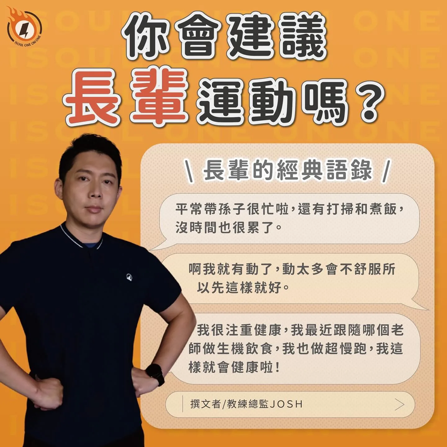 艾斯靈魂健身 — 銀髮族運動推廣